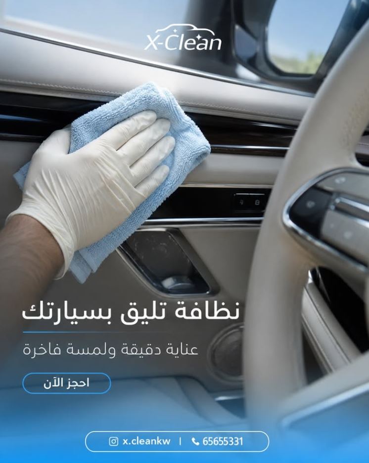 تنظيف مقبض الباب الداخلي