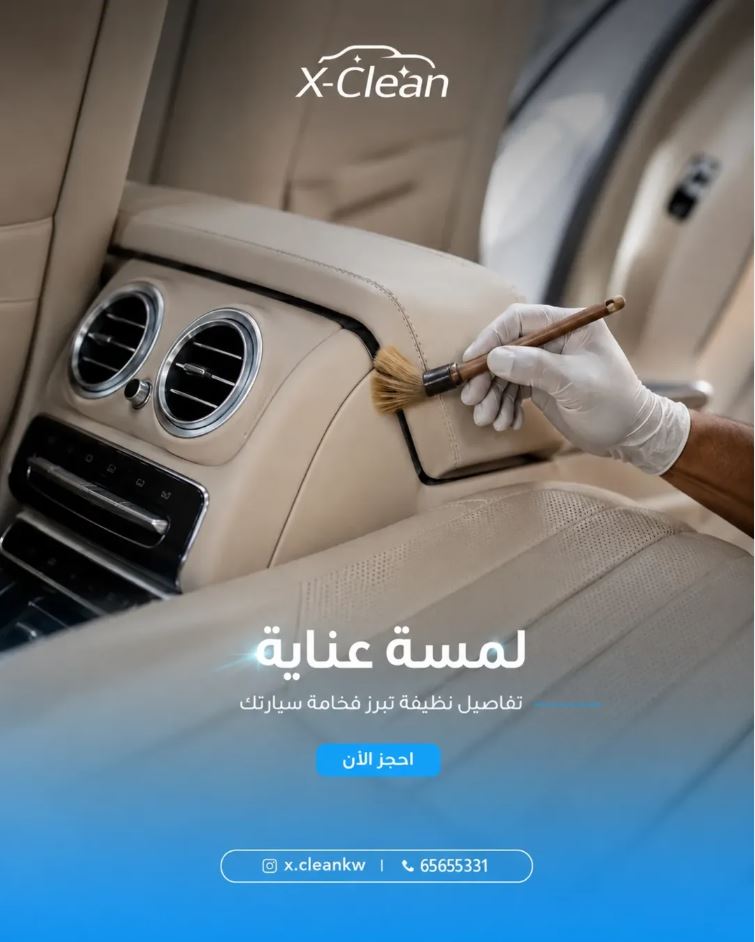 تنظيف فتحات التكييف الخلفية بالفرشاة