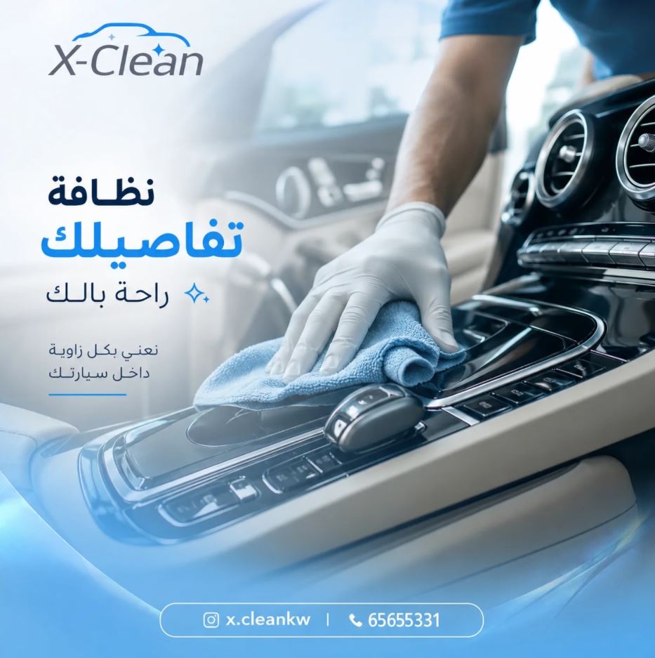 مسح الكونسول الأوسط بمنشفة مايكروفايبر